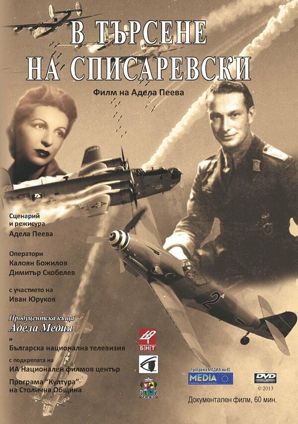 Постер фильма В поисках Списаревского
