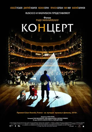 Постер Концерт (2009)