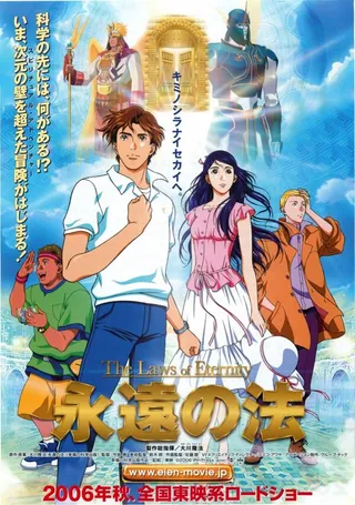 Постер Законы вечности (2006)