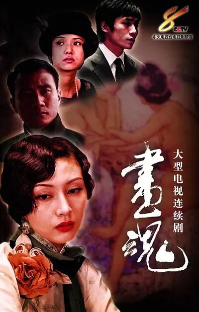 Постер сериала Душа художницы