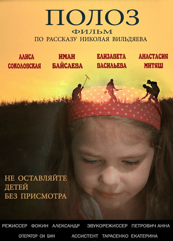 Постер фильма Полоз