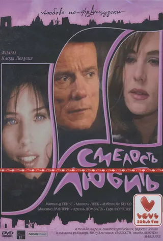 Постер Смелость любить (2005)