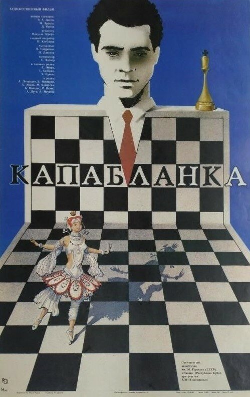 Постер фильма Капабланка