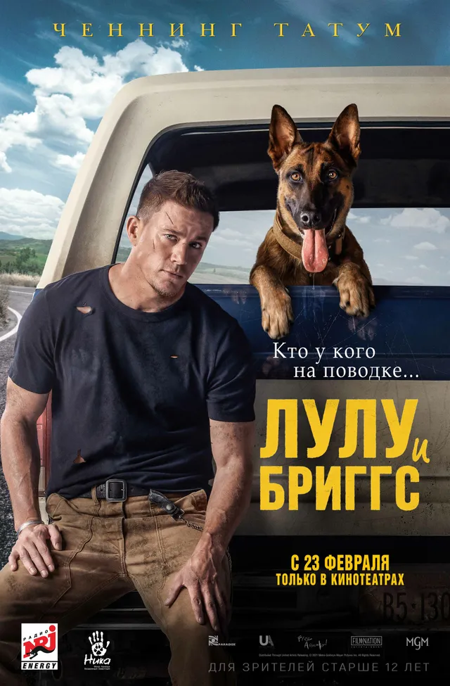 Постер Лулу и Бриггс Постер Лулу и Бриггс