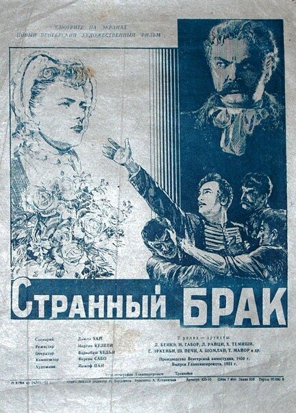 Постер фильма Странный брак