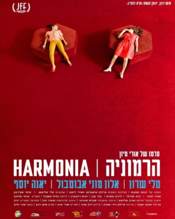 Постер фильма Harmonia