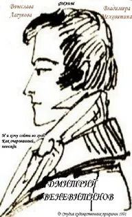 Дмитрий Веневитинов