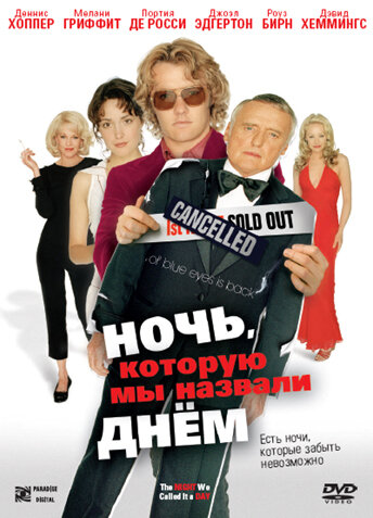 Постер фильма Ночь, которую мы назвали днем