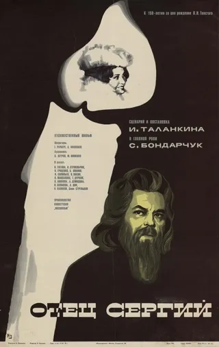 Постер Отец Сергий (1978)