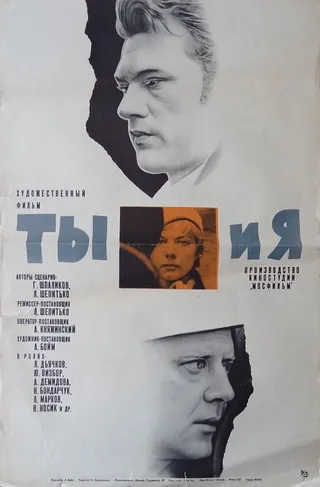 Постер Ты и я (1971)