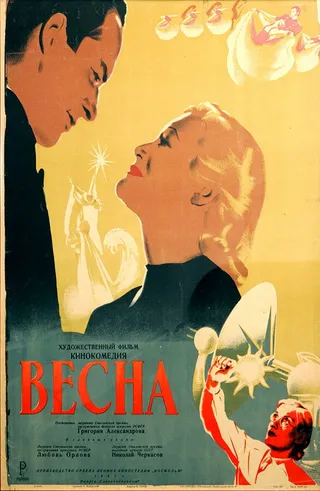 Постер Весна (1947)
