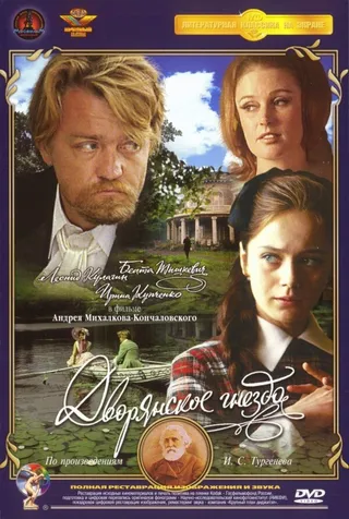 Постер Дворянское гнездо (1969)
