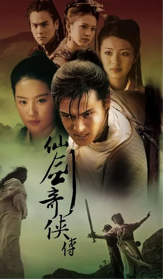 Постер Китайский паладин (2005)