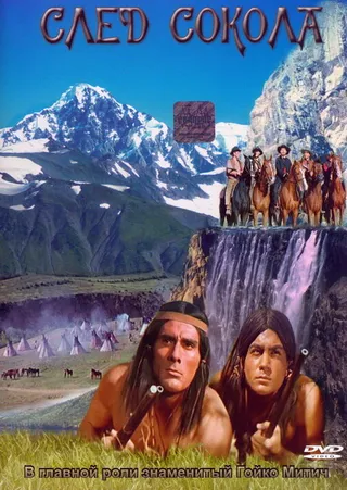 Постер След Сокола (1968)