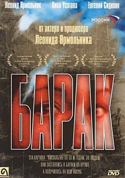 Постер фильма Барак