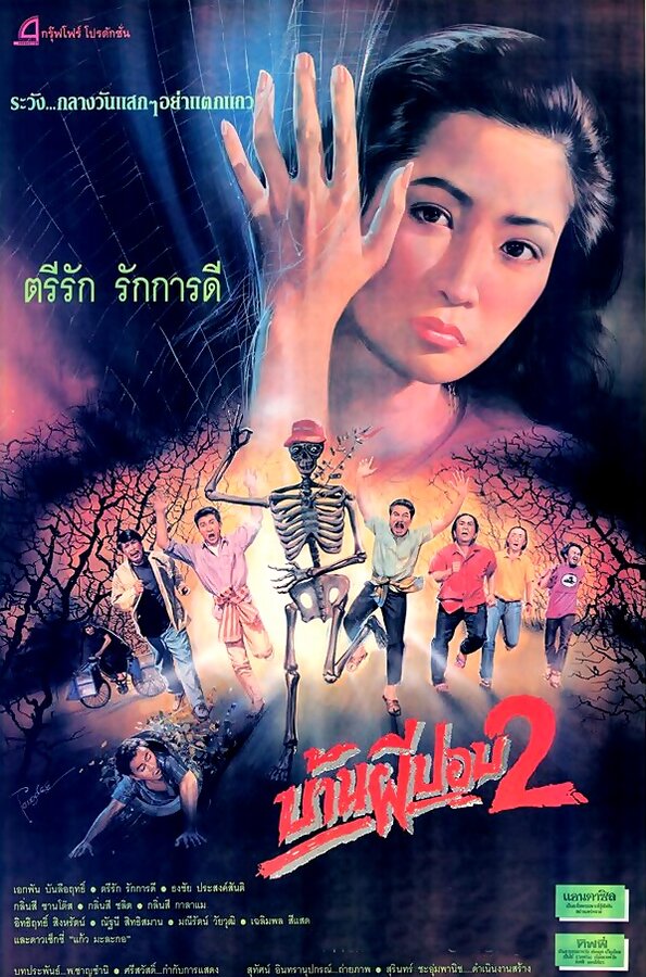 Постер фильма Дом призрака 2