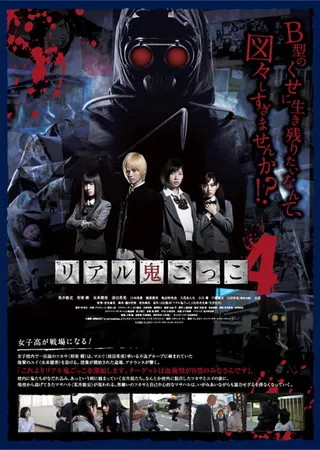 Постер Реальные догонялки 4 (2012)