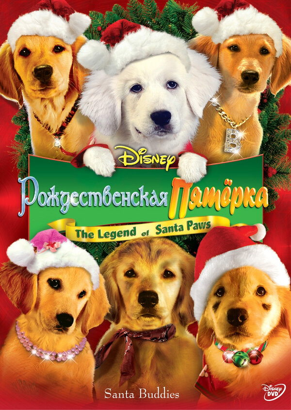 Постер фильма Рождественская пятерка