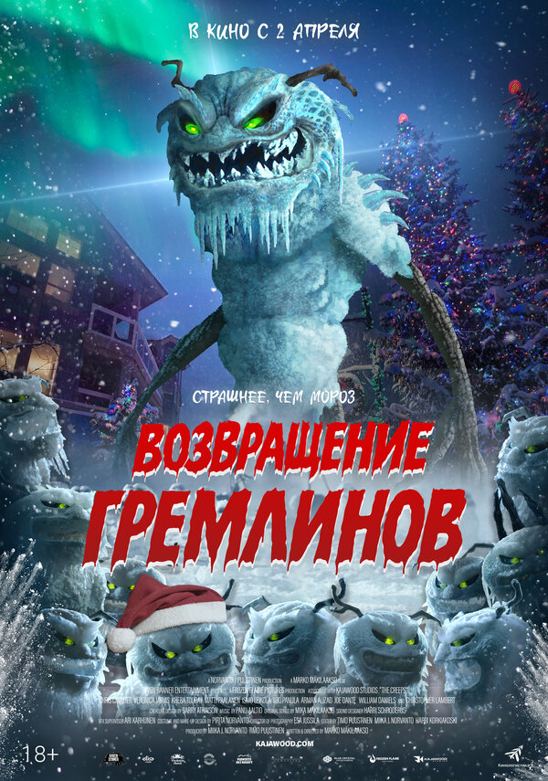 Постер фильма Возвращение гремлинов