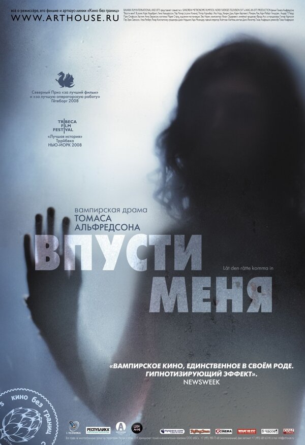 Постер Впусти меня