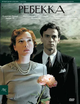 Постер Ребекка (2008)