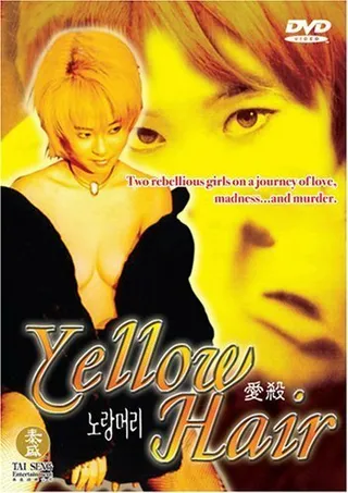 Постер Жёлтые волосы (1999)