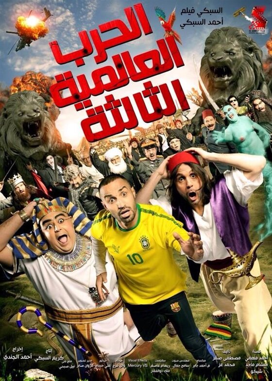 Постер фильма El Harb El Alameya El Talta
