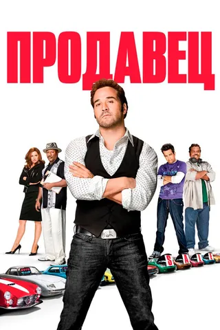 Постер Продавец (2009)