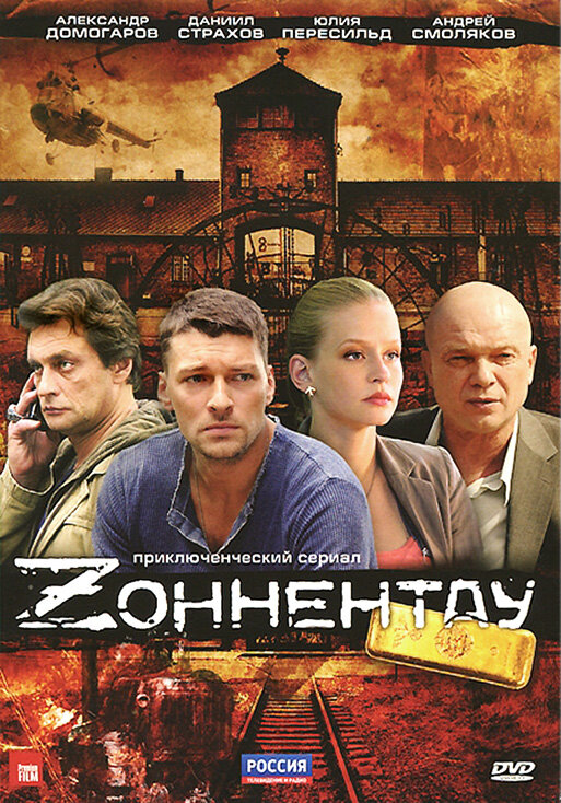 Постер сериала Зоннентау
