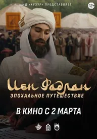 Ибн Фадлан