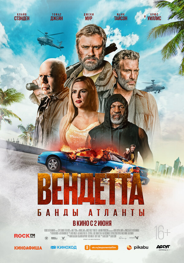 Постер фильма Вендетта. Банды Атланты