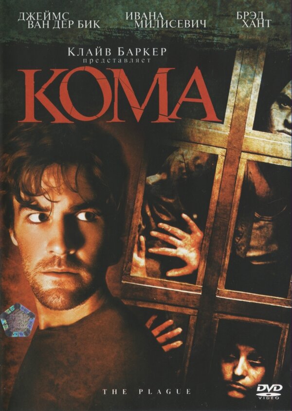 Постер фильма Кома