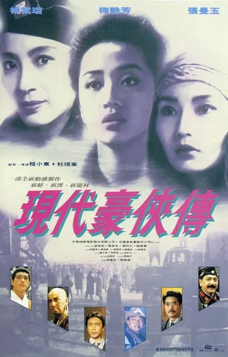 Постер Героическое трио 2 (1993)