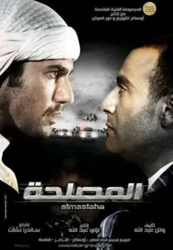 El-Maslahah