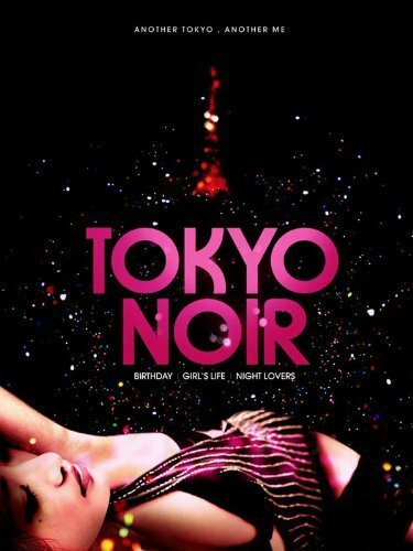 Постер фильма Tokyo Noir