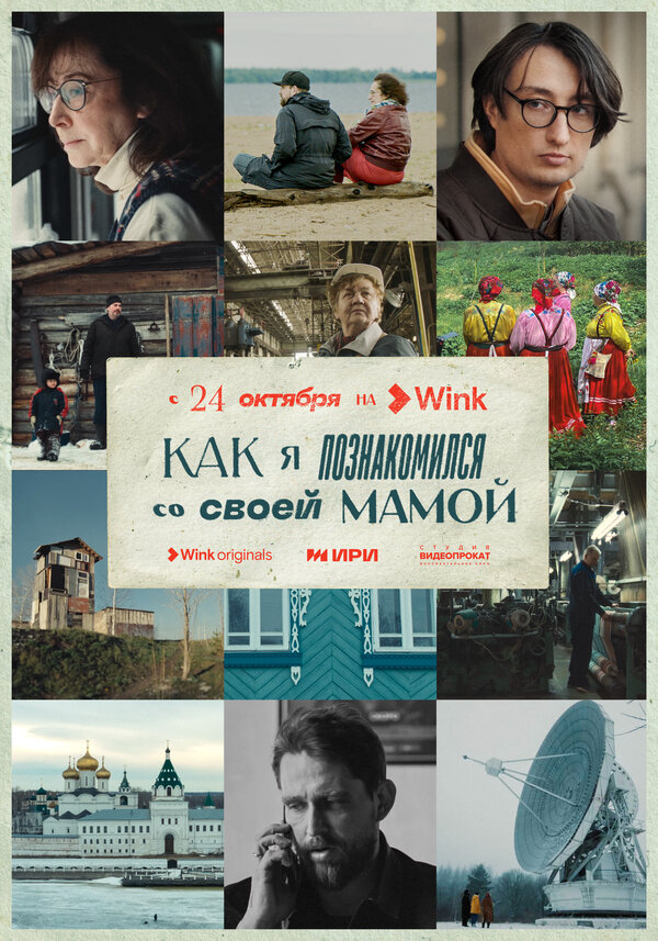 Постер сериала Как я познакомился со своей мамой