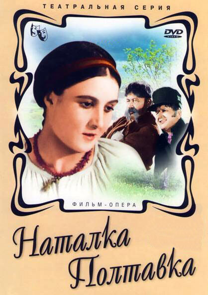 Постер фильма Наталка Полтавка