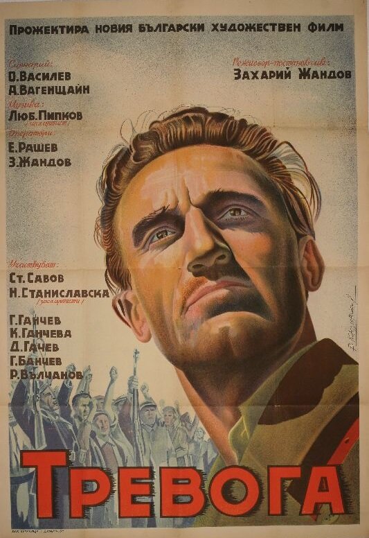 Постер фильма Тревога