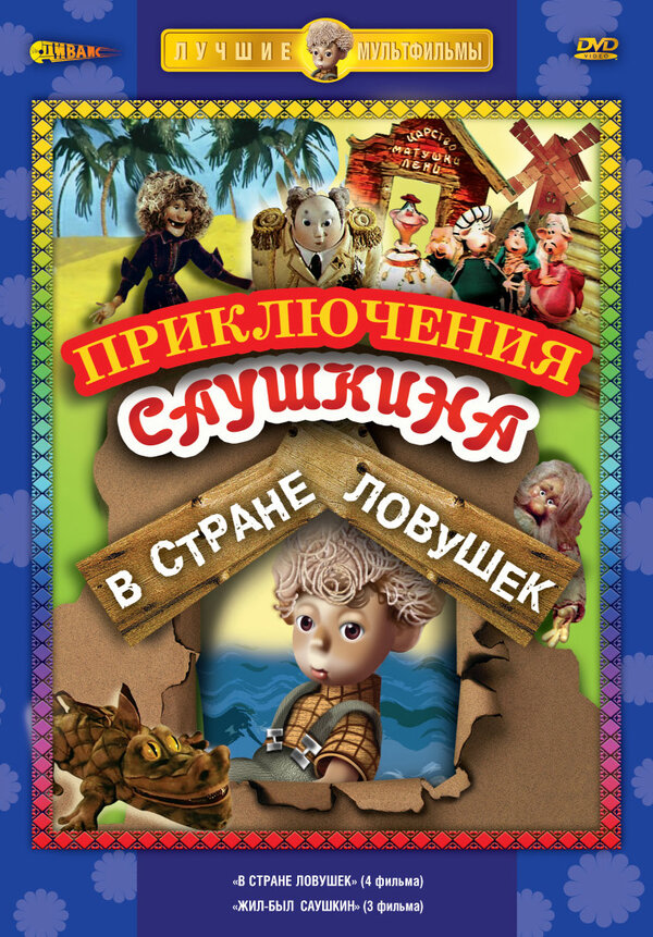 Постер сериала В стране ловушек