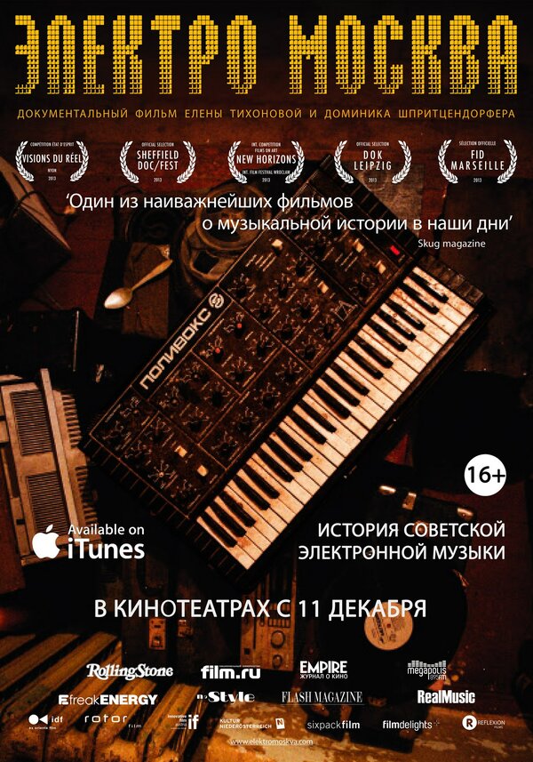 Постер фильма Электро Москва