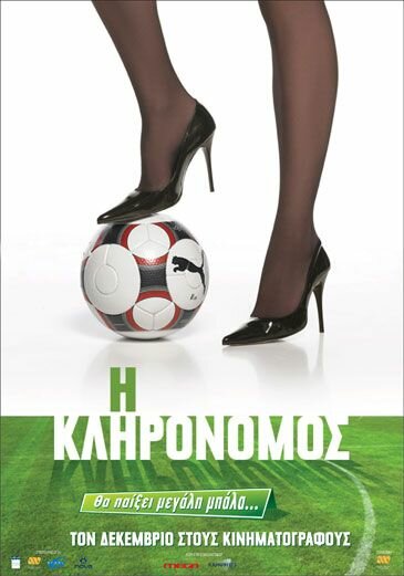 Постер фильма I klironomos