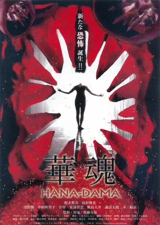 Постер Цветок души (2014)