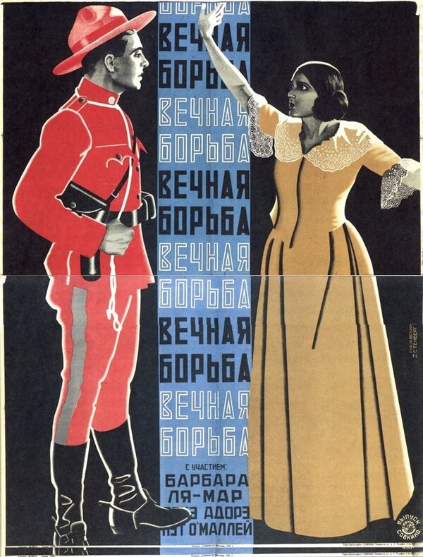 Постер фильма Вечная борьба