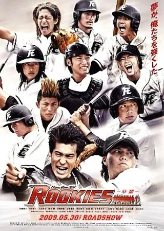 Постер Новички (2009)