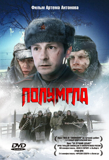 Постер фильма Полумгла