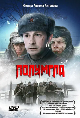 Постер Полумгла (2005)