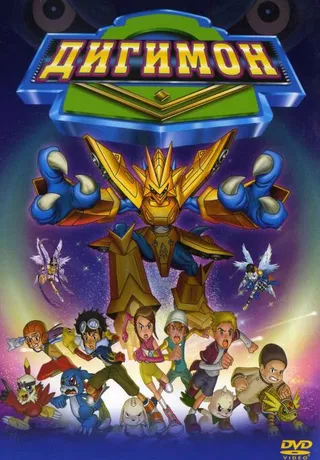 Постер Дигимон (2000)