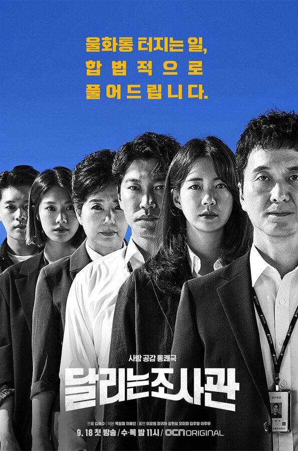 Постер сериала Следователи за работой