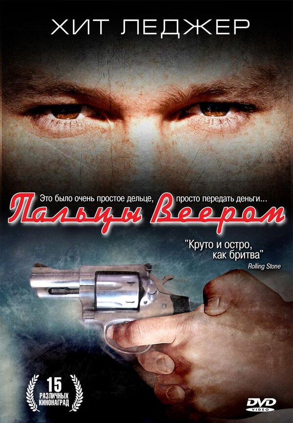Постер фильма Пальцы веером