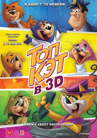 Постер Топ Кэт (2011)